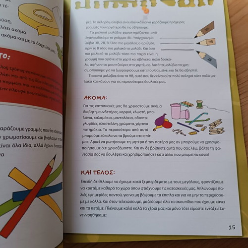 Kataskeyes Apo To Ouranio Toxo book like new, 40 creative crafts