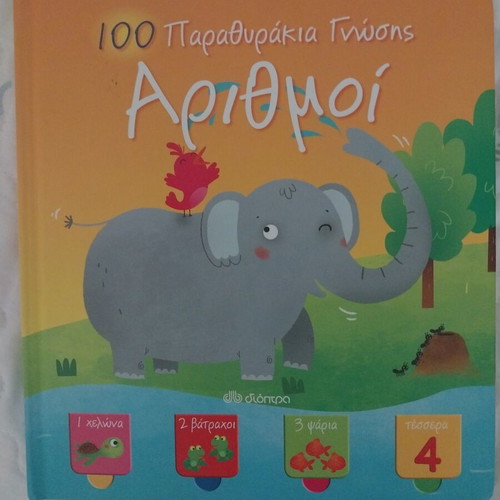 100 Knowledge Flaps: Numbers children's book, Dioptra