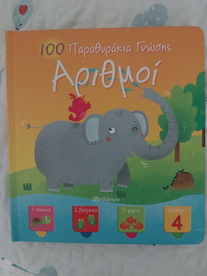 100 Knowledge Flaps: Numbers children's book, Dioptra