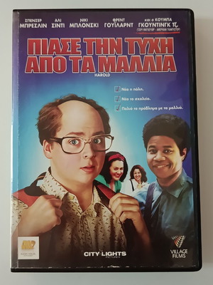 Harold movie DVD with subtitles