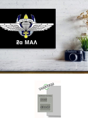Poster with 2nd MAL emblem Greek army new