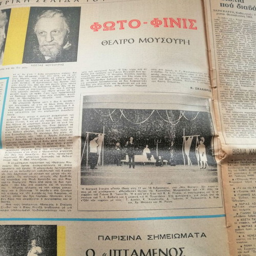 O Tachydromos magazine issue 464 with Xenia Kalogeropoulou cover
