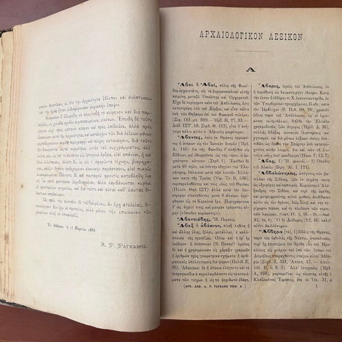 Dictionary of Greek Archaeology used, Volume A, 1888 edition