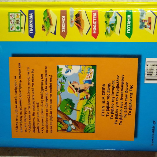 Children's book The Book of the Earth