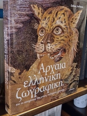 Album Ancient Greek Painting and Its Echoes in Modern Times new