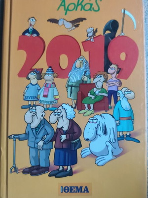 Arkas 2019 calendar unused