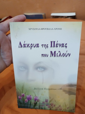 Tears of the Pen That Speak poetry collection by Chrysoula Throuvala - Chroni like new