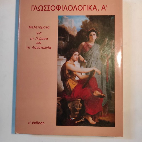 Glossophilological Volume A' like new