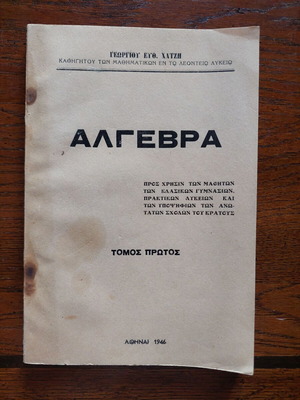 Άλγεβρα μεταχειρισμένη, τόμος πρώτος, Γεωργίου Ευθ. Χατζή 1946