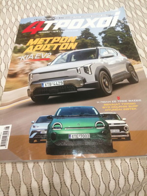 4 Troxoi magazine issue 08/26