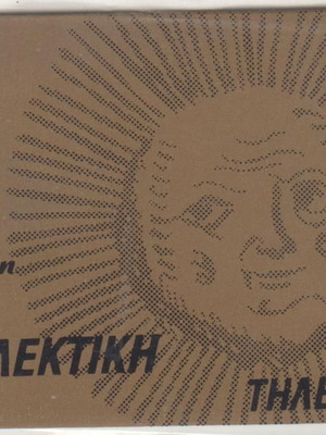 3η Συλλεκτική τηλεκάρτα έκθεσης, 500 αντίτυπα