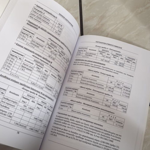 Costing Exercises book new, Greek language