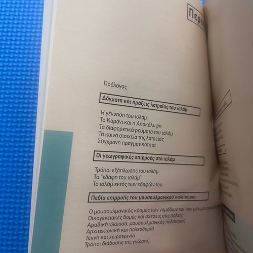 The World of Islam book like new, Greek language