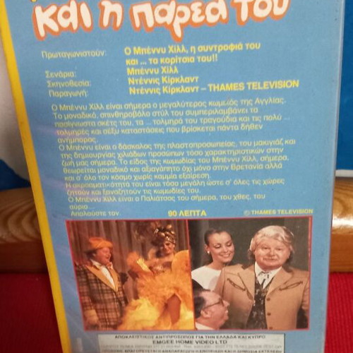Benny Hill and His Gang video cassette used, comedy with subtitles
