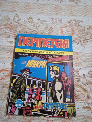 Peripeteia Issue 64 New