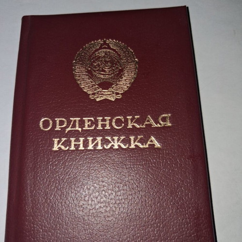 Soviet Union 1984 Award Booklet, Georgios Psalidopoulos, historical interest