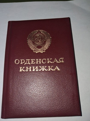 Soviet Union 1984 Award Booklet, Georgios Psalidopoulos, historical interest