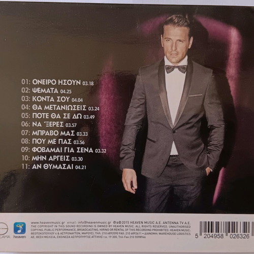 Nikos Vertis CD used, laiko, 2015