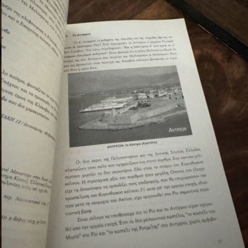Pages from the History of Nafpaktos book like new, Greek