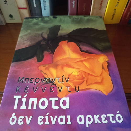 Nothing Is Enough book like new