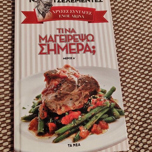 Magazine Ti na mageirepso simera by N. Tselementes like new