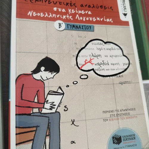 Five B Gymnasium Study Guides like new, including Modern Greek Language, Literature, History, Homer Iliad