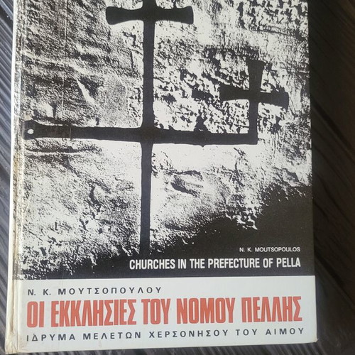 Οι εκκλησίες του νομού Πέλλης βιβλίο μεταχειρισμένο, ελληνικά
