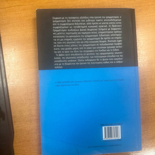 Literacy Practices used, Greek language book by Mike Baynham