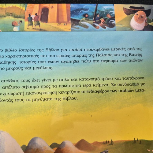 Bible Stories for Children like new, Greek language