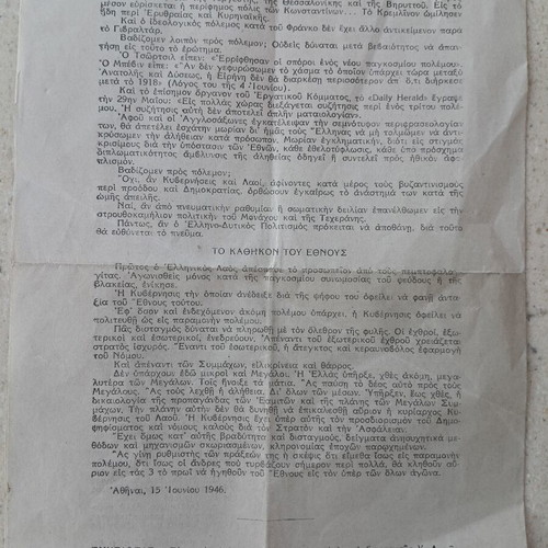 Δελτίον Διαφωτίσεως 1946, αρ. 2, 15 Ιουνίου