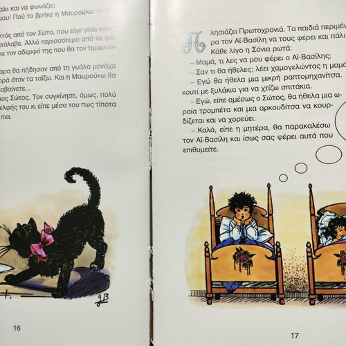 To Skalisteri used children's book by Grigorios Xenopoulos