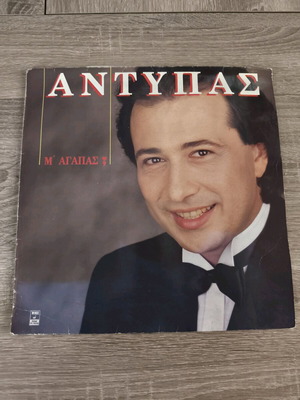 Antypas M' Agapas LP used, laiko
