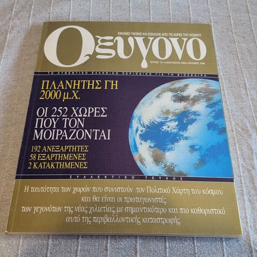 Oxygono Issue 13 January 2000 magazine
