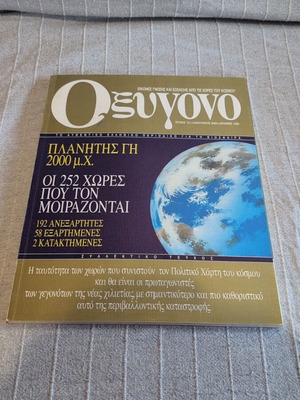 Oxygono Issue 13 January 2000 magazine