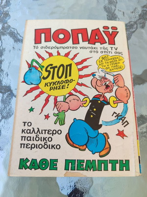 Polemos 16 used comic book
