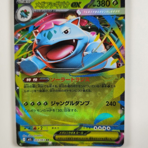 Pokémon TCG Card Mega Venusaur ex Double Rare Japanese Near Mint