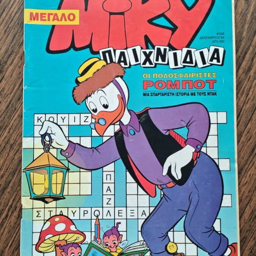 Megalo Miky 328 comic book used