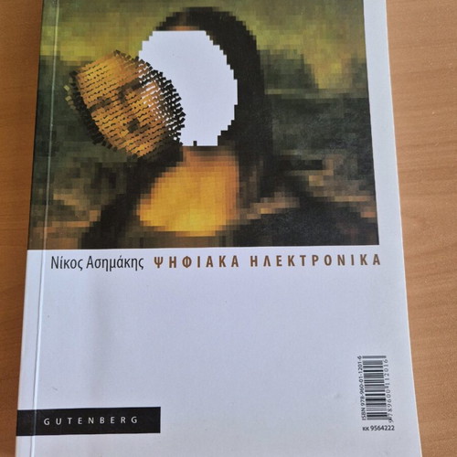 Digital Electronics book new in Greek