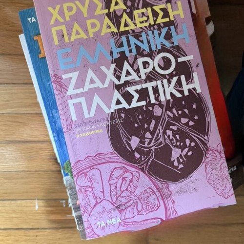 Chrysa Paradeisi Greek Pastry Cookbook with 330 Sweet Recipes
