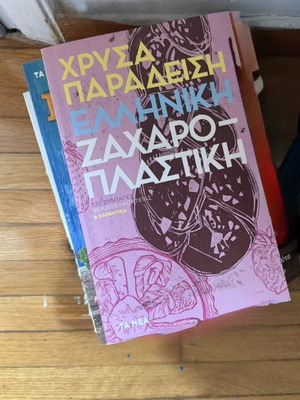Chrysa Paradeisi Greek Pastry Cookbook with 330 Sweet Recipes