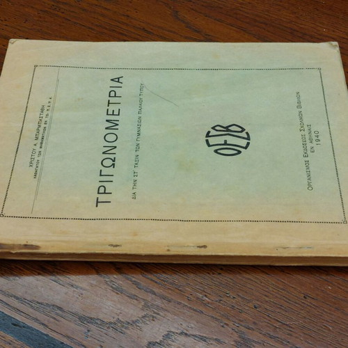 Trigonometry used, OESV 1940, by Christos A. Barbastathis