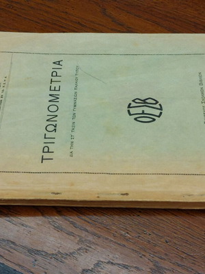 Trigonometry used, OESV 1940, by Christos A. Barbastathis