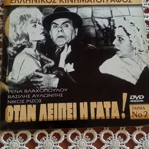 Otan Leipei I Gata DVD like new