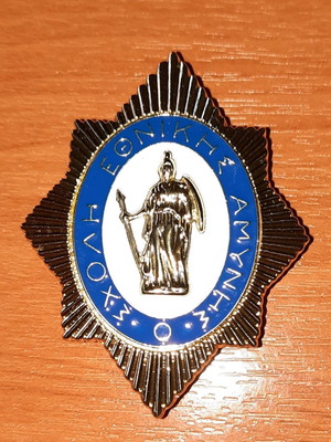 Μετάλλιο της Σχολής Εθνικής Αμύνης Σ.ΕΘ.Α.