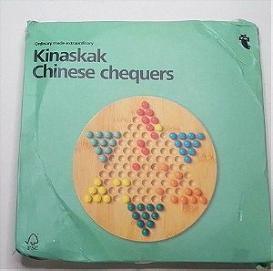 Ξύλινο Επιτραπέζιο Παιχνίδι Kinaskak Chinese Checkers