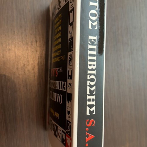 S.A.S. Survival Guide like new