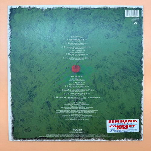 Eleftheria Arvanitaki Ta Kormia kai ta Machairia vinyl used