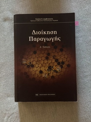 Production Management academic book used, Greek language