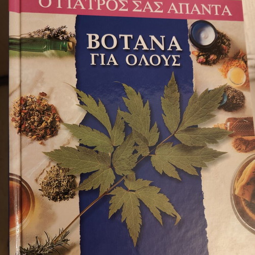 Herbs for Everyone book like new, O Giatros sas Apanta series