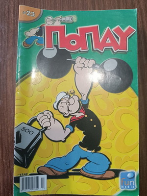 Popeye #23 comic book used, Funmedia edition